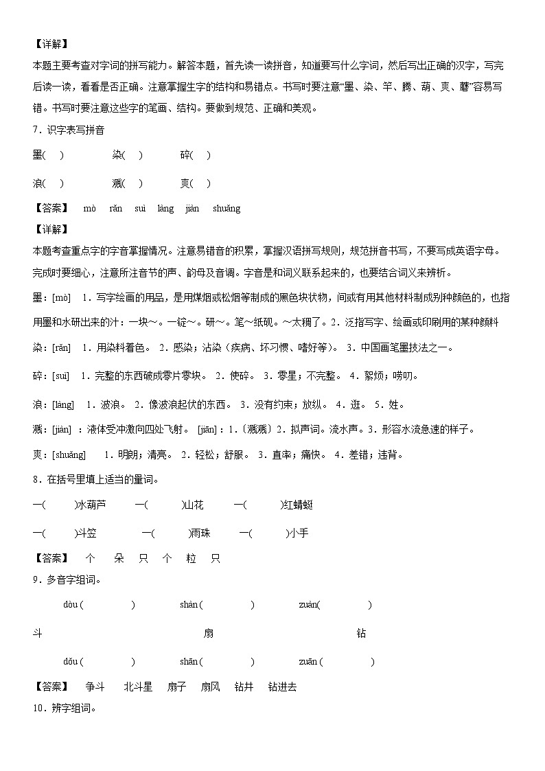 部編版 三年級(jí)下冊(cè)語文18.《童年的水墨畫》A卷·基礎(chǔ)夯實(shí)（解析版）第3頁