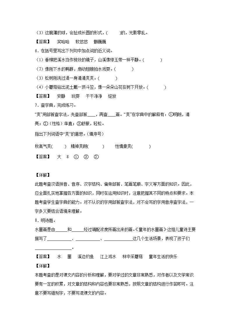 部编版 三年级下册语文18.《童年的水墨画》B卷·能力提升(学生版+解析版)02