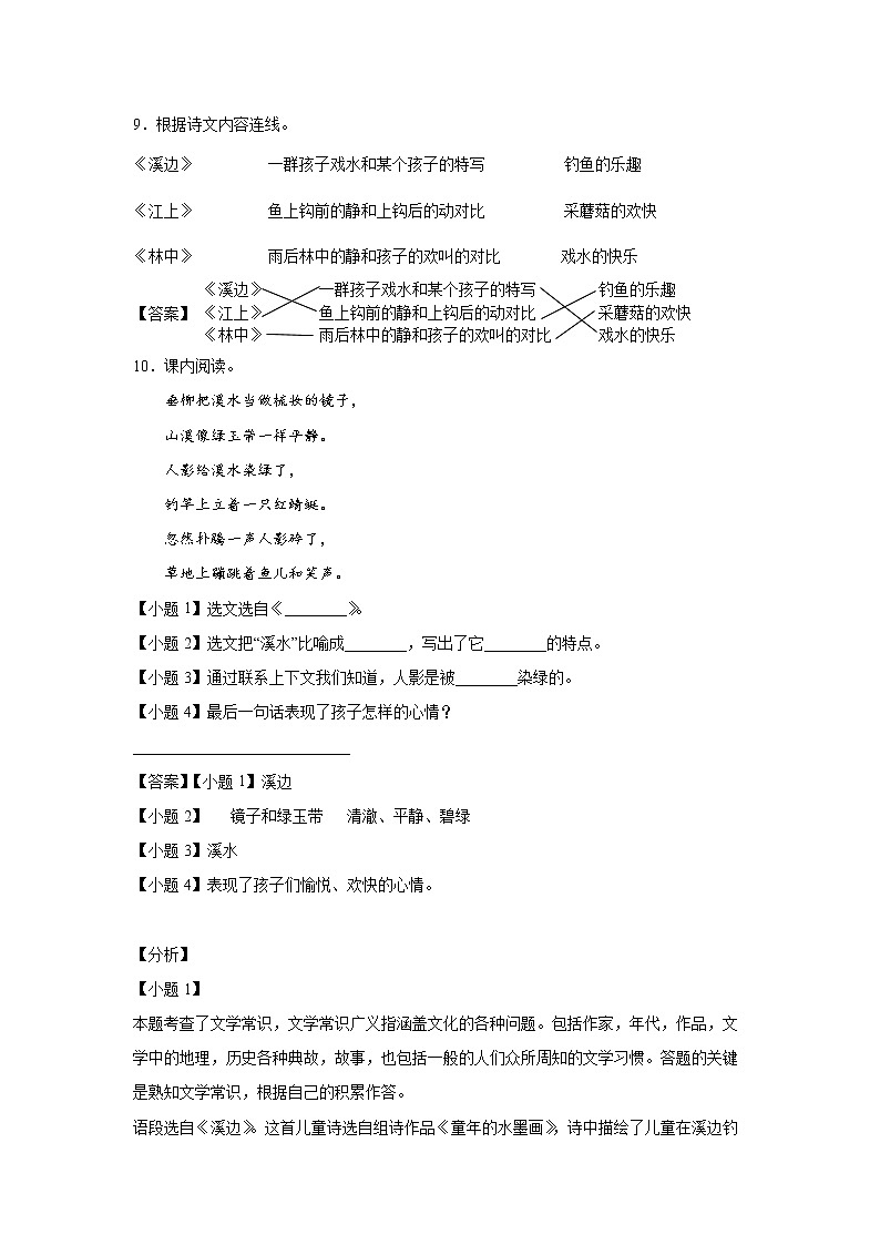 部编版 三年级下册语文18.《童年的水墨画》B卷·能力提升(学生版+解析版)03