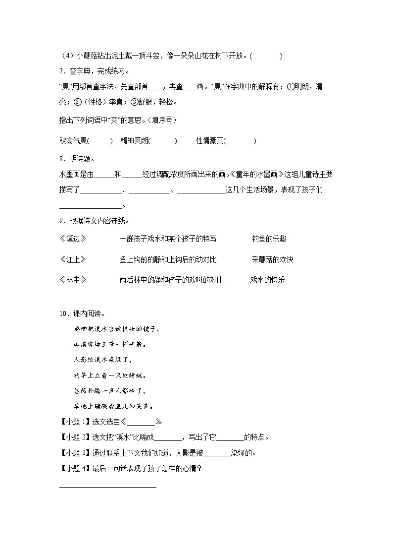 部编版 三年级下册语文18.《童年的水墨画》B卷·能力提升(学生版+解析版)02