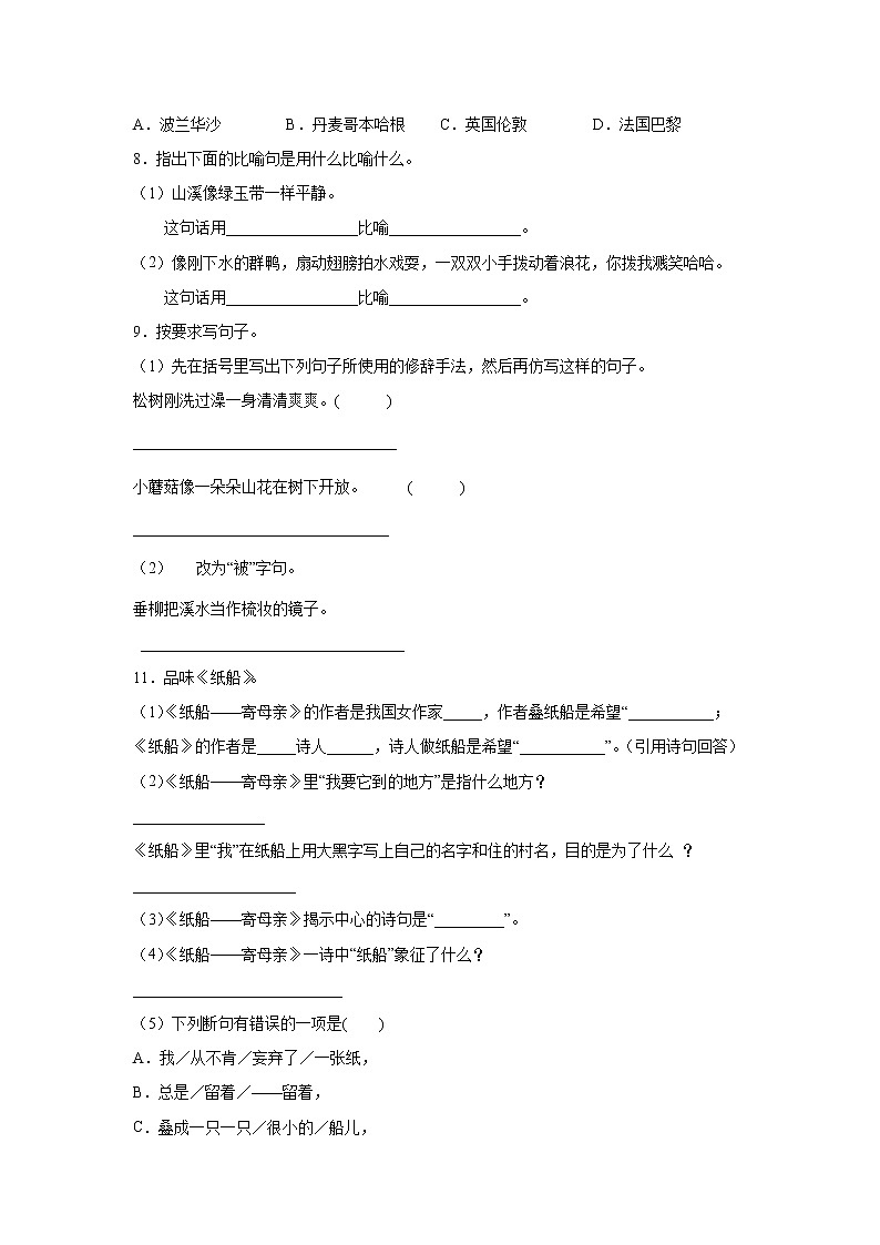 部编版 三年级下册语文18.《童年的水墨画》C卷·拓展延伸(学生版+解析版)02