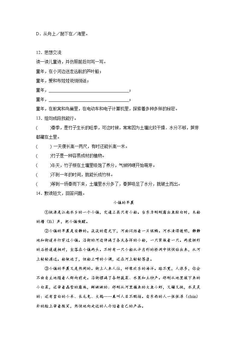 部编版 三年级下册语文18.《童年的水墨画》C卷·拓展延伸(学生版+解析版)03