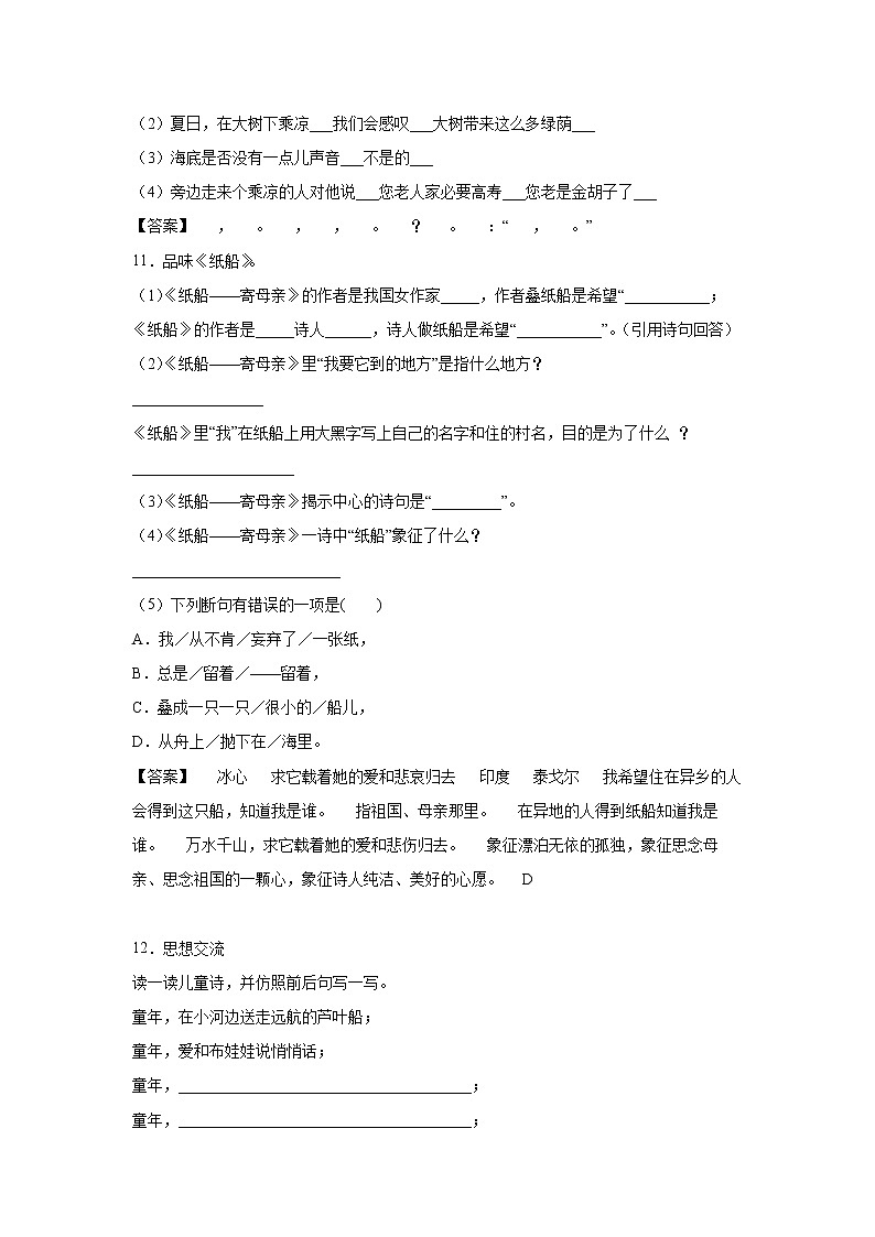 部编版 三年级下册语文18.《童年的水墨画》C卷·拓展延伸(学生版+解析版)03