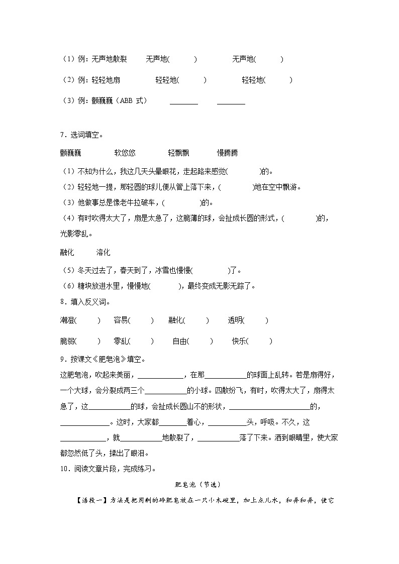 部编版 三年级下册语文20.《肥皂泡》B卷·能力提升(学生版+解析版)02