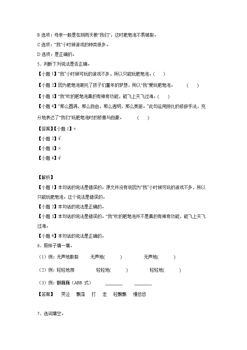 部编版 三年级下册语文20.《肥皂泡》B卷·能力提升(学生版+解析版)02