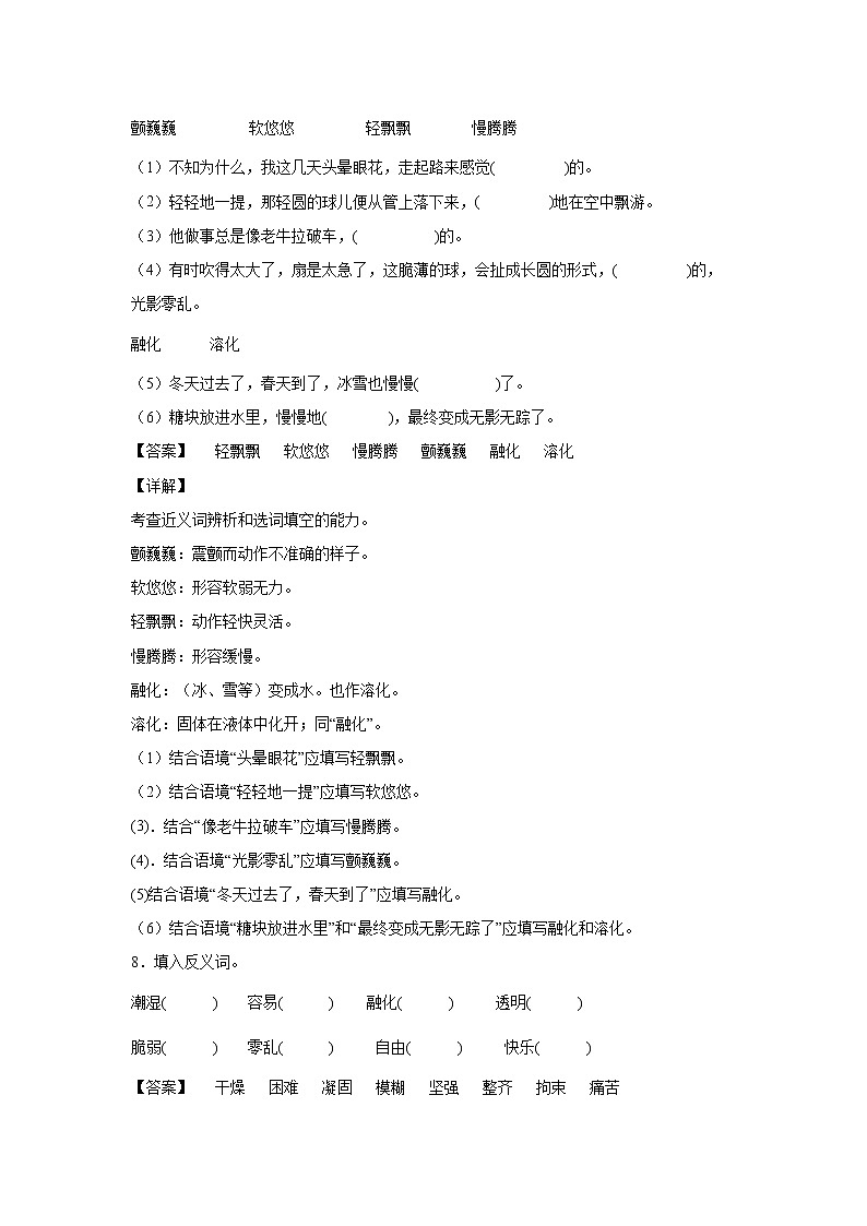 部编版 三年级下册语文20.《肥皂泡》B卷·能力提升(学生版+解析版)03