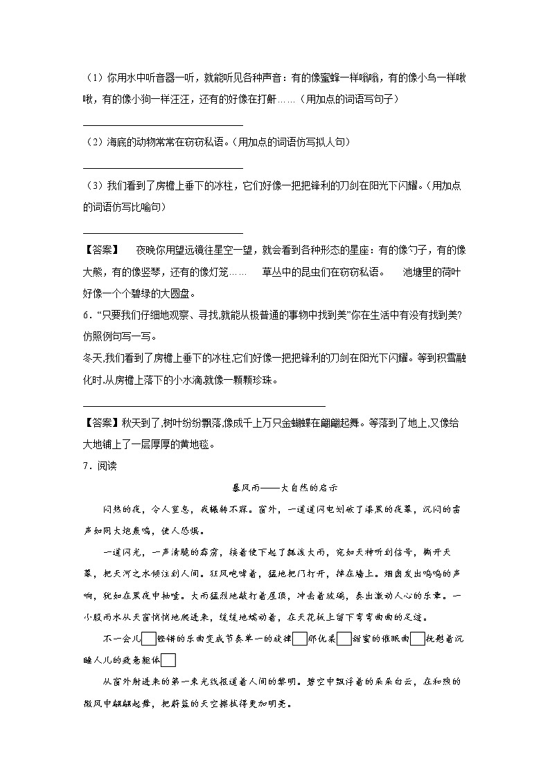 部编版 三年级下册语文22.《我们奇妙的世界》C卷·拓展延伸(学生版+解析版)03