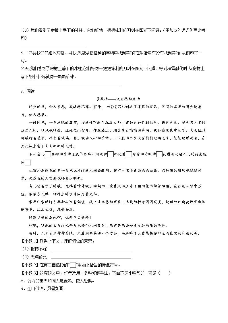 部编版 三年级下册语文22.《我们奇妙的世界》C卷·拓展延伸(学生版+解析版)02