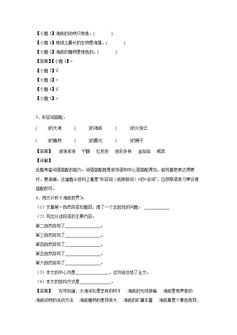 部编版 三年级下册语文23.《海底世界》B卷·能力提升(学生版+解析版)02