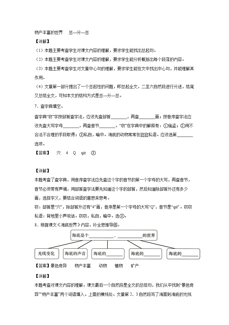 部编版 三年级下册语文23.《海底世界》B卷·能力提升(学生版+解析版)03