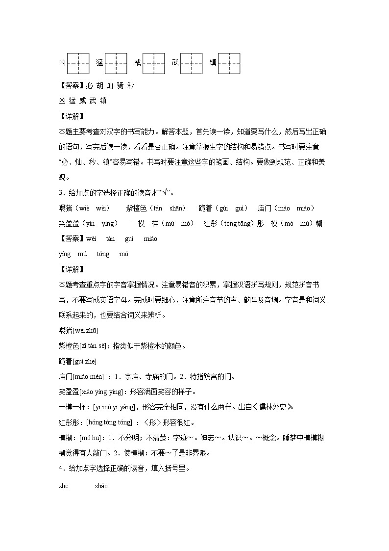 部编版 三年级下册语文24.《火烧云》A卷·基础夯实(学生版+解析版)02
