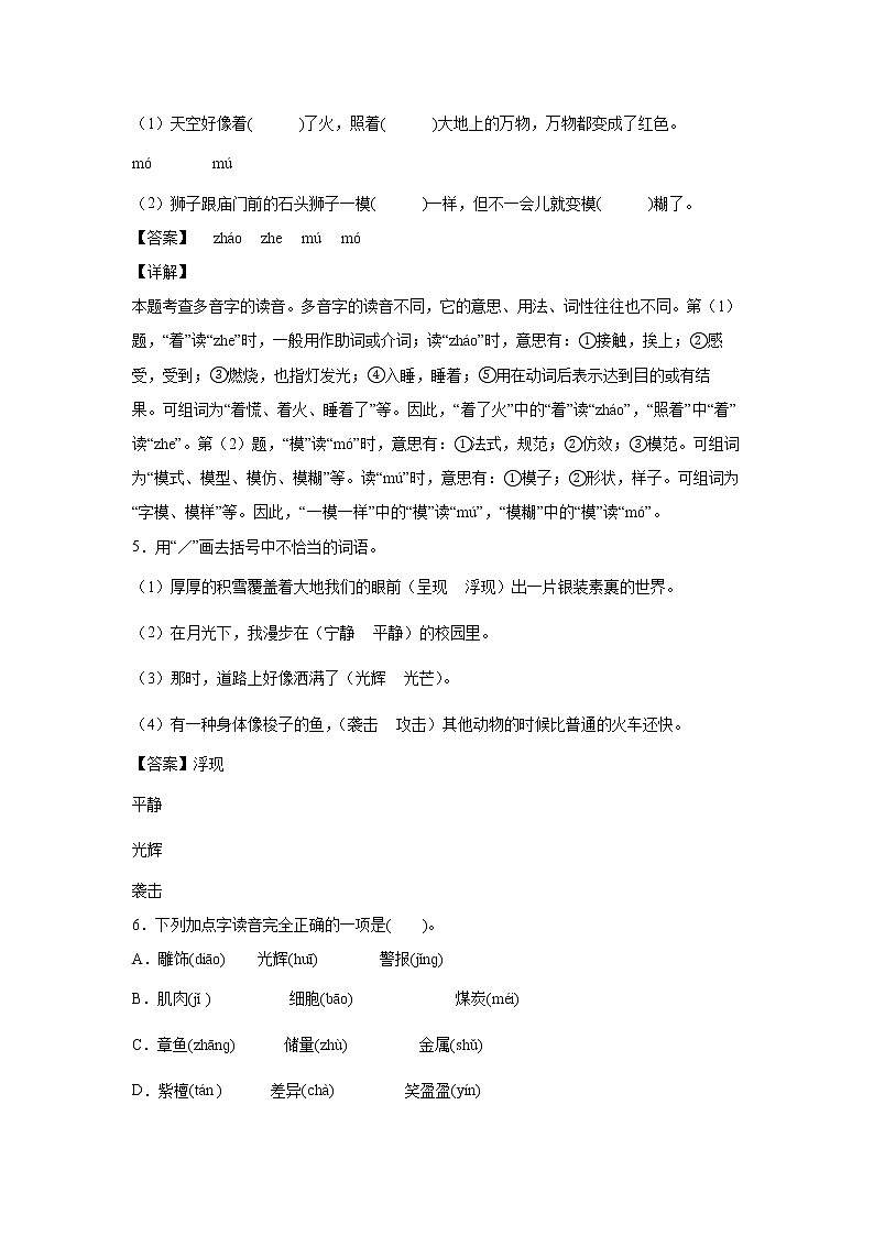 部编版 三年级下册语文24.《火烧云》A卷·基础夯实(学生版+解析版)03