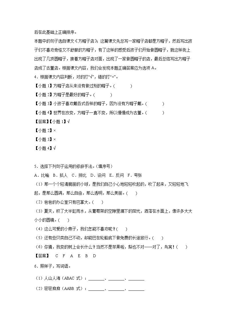 部编版 三年级下册语文26.《方帽子店》B卷·能力提升(学生版+解析版)02