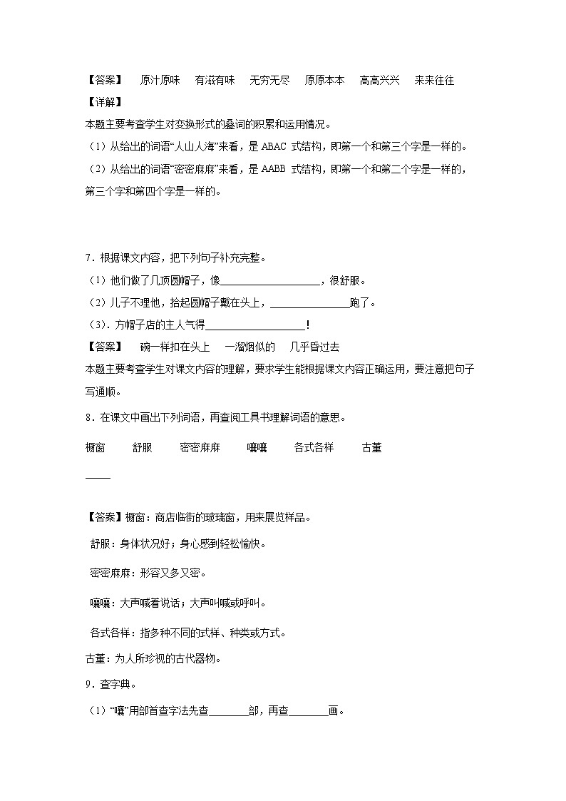 部编版 三年级下册语文26.《方帽子店》B卷·能力提升(学生版+解析版)03