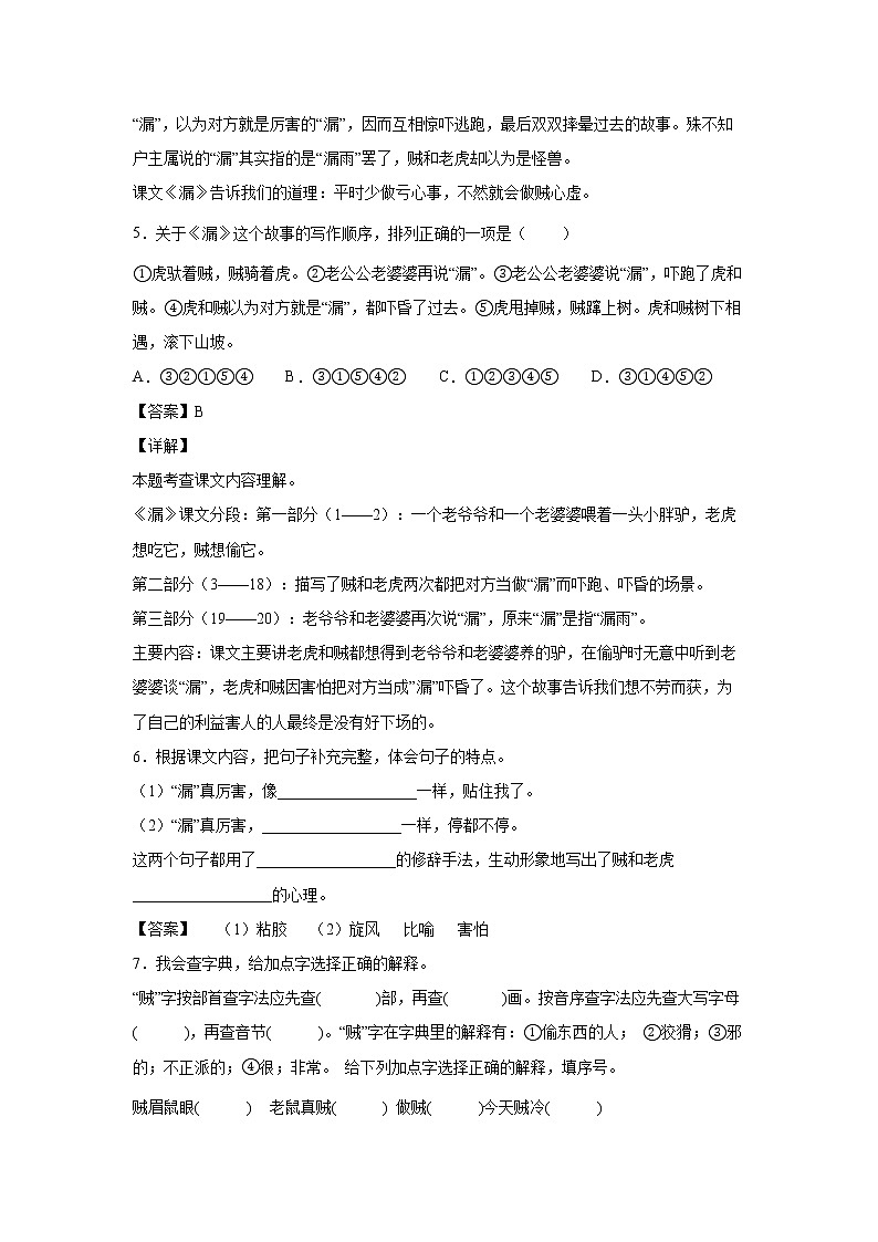 部编版 三年级下册语文27.《漏》B卷·能力提升(学生版+解析版)02