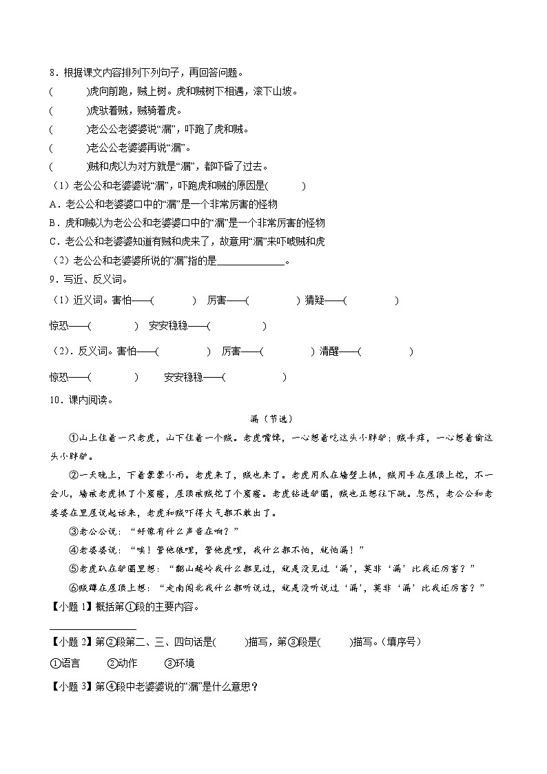 部编版 三年级下册语文27.《漏》B卷·能力提升(学生版+解析版)02
