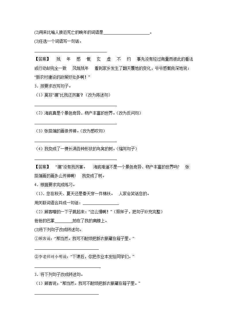 部编版 三年级下册语文28.《枣核》C卷·拓展延伸(学生版+解析版)02