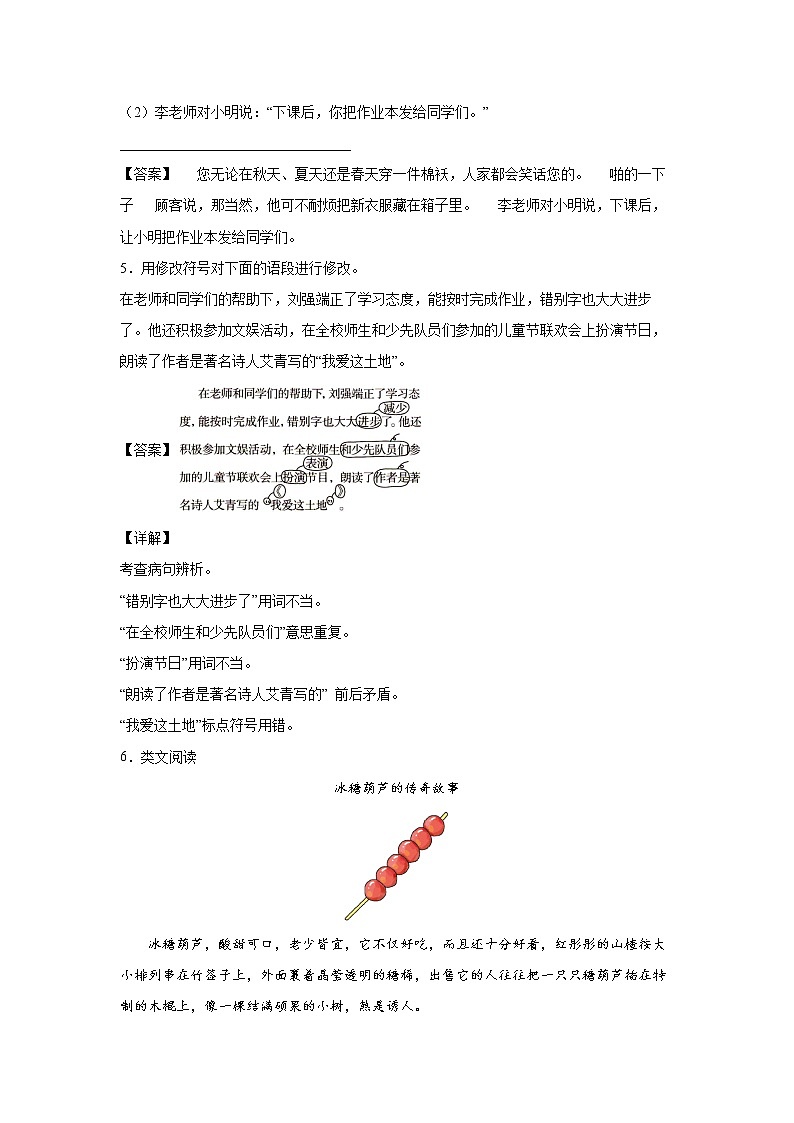 部编版 三年级下册语文28.《枣核》C卷·拓展延伸(学生版+解析版)03
