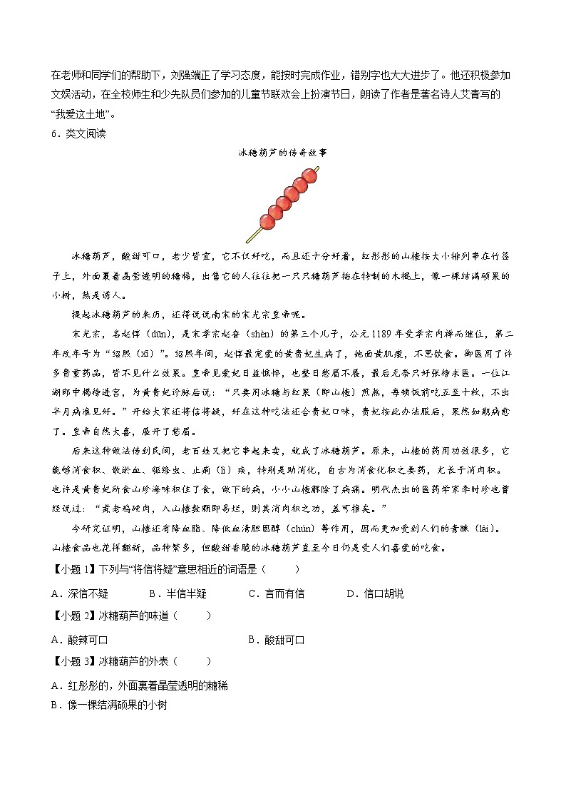 部编版 三年级下册语文28.《枣核》C卷·拓展延伸(学生版+解析版)02