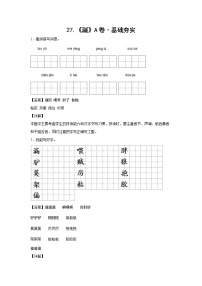 人教部编版三年级下册27 漏课堂检测