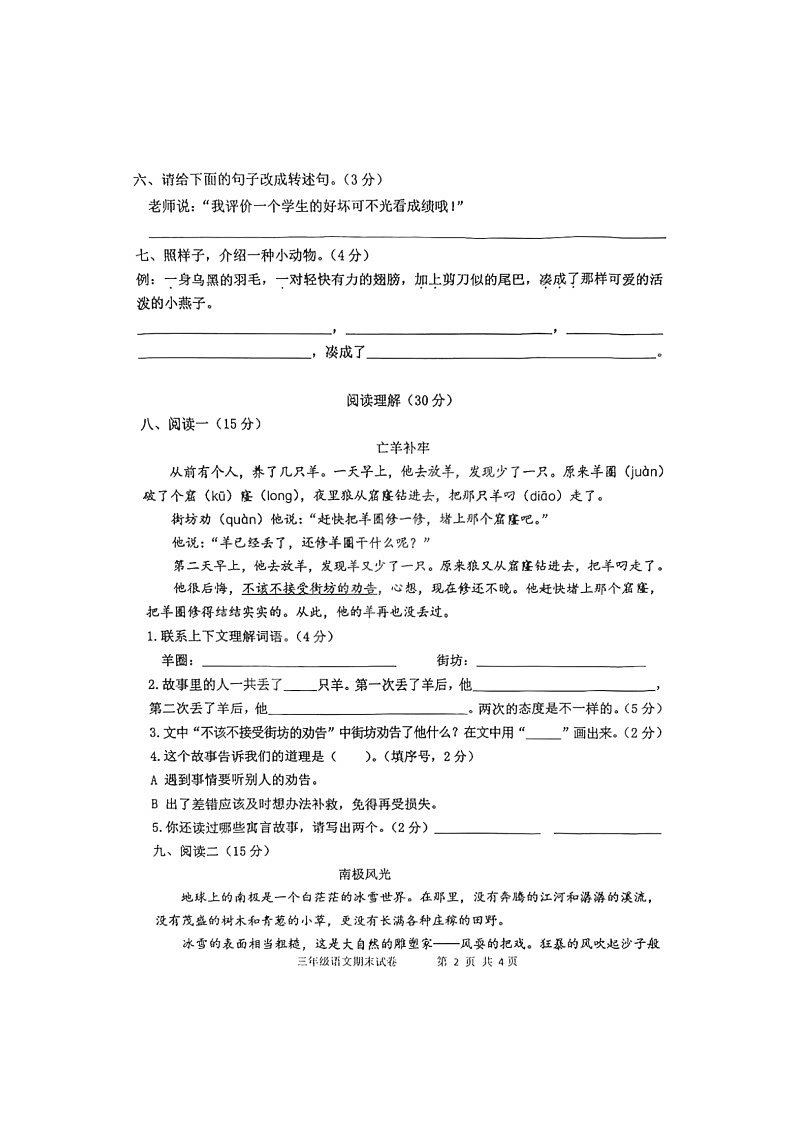 河北省唐山市开平区2021-2022学年三年级下学期期末语文试卷02