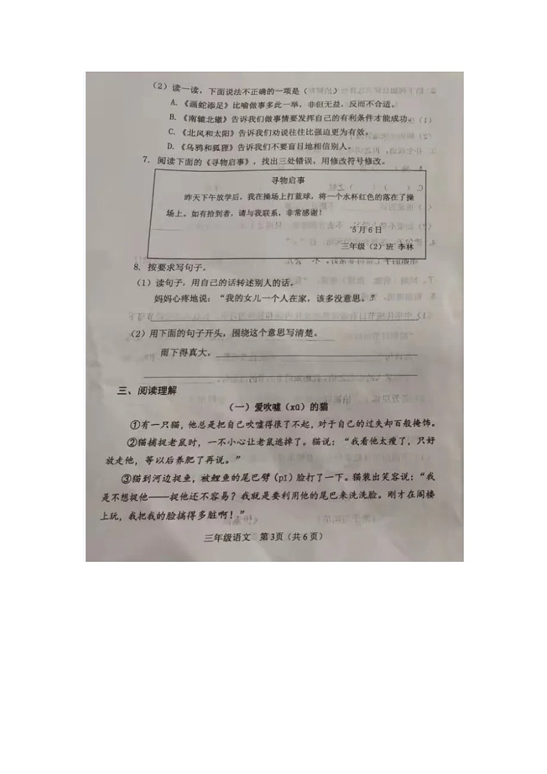 河北省保定市莲池区2021~2022学年三年级下学期期末质量监测语文试卷第3页