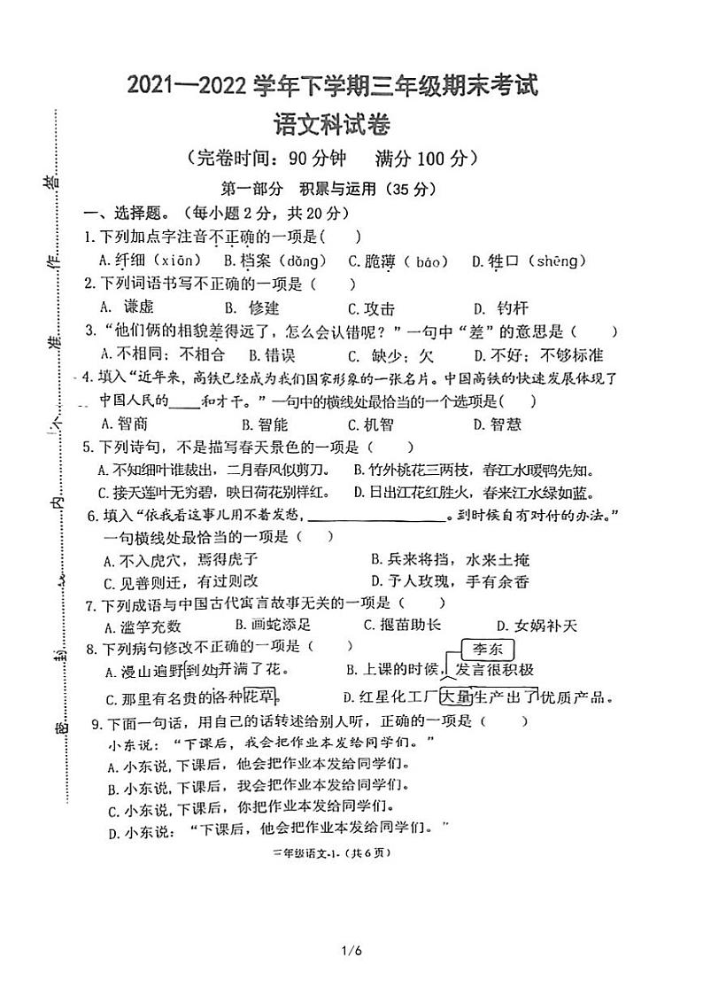 福建省福州市永泰县2021-2022学年三年级下学期期末考试语文试卷01