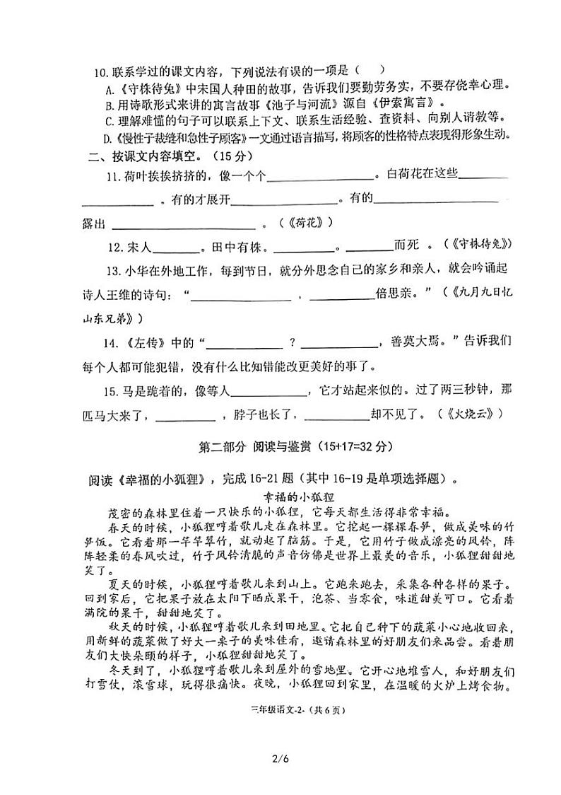 福建省福州市永泰县2021-2022学年三年级下学期期末考试语文试卷02