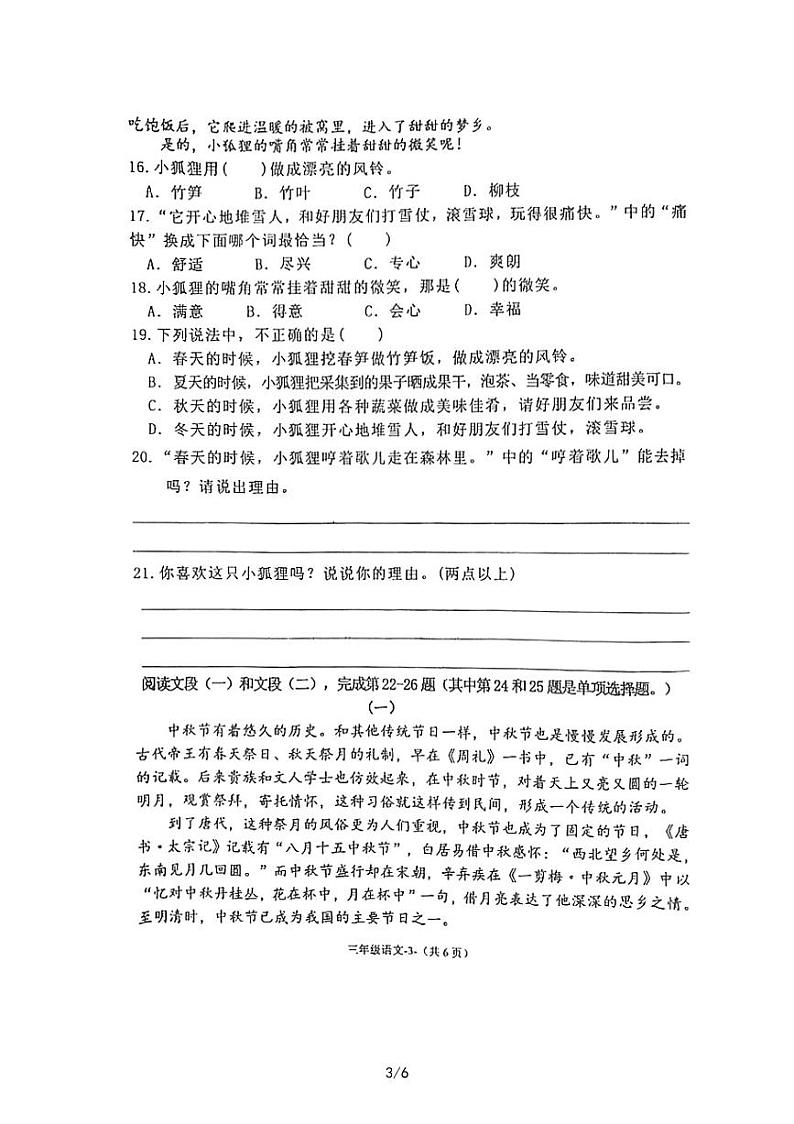 福建省福州市永泰县2021-2022学年三年级下学期期末考试语文试卷03