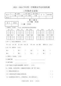 河北省廊坊市安次区2021-2022学年三年级下学期期末学业质量检测语文试卷