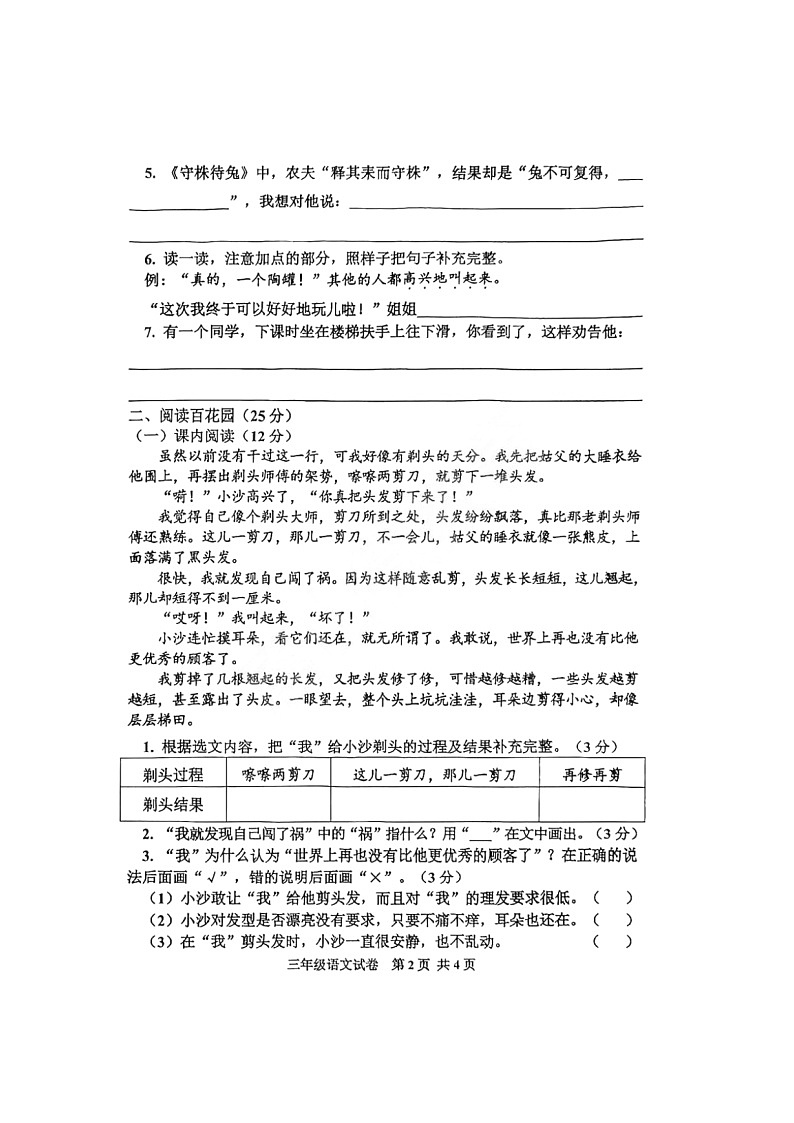 河北省唐山市古冶区2021-2022学年三年级下学期语文期末试卷02
