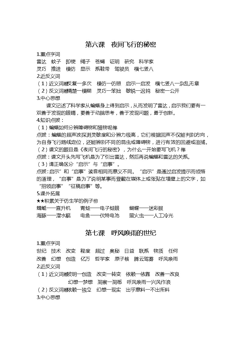 部编版四上第二单元课文基础知识点02