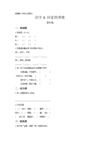 小学语文人教部编版二年级上册4 田家四季歌随堂练习题
