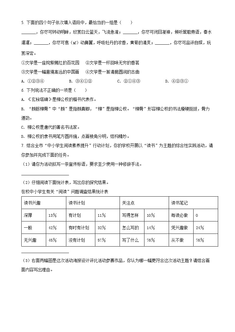 部编版六年级上册月考(七八单元)语文试卷(四)(含解析)02