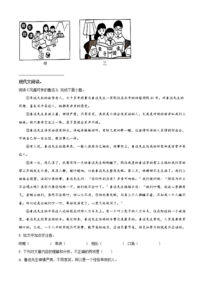 部编版六年级上册月考(七八单元)语文试卷(四)(含解析)03