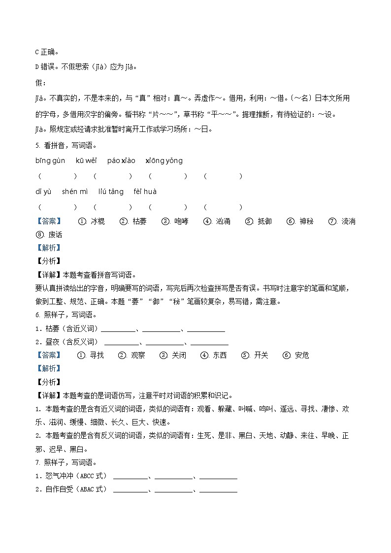 部编版六年级上册三、四单元月考语文试卷(含解析)02