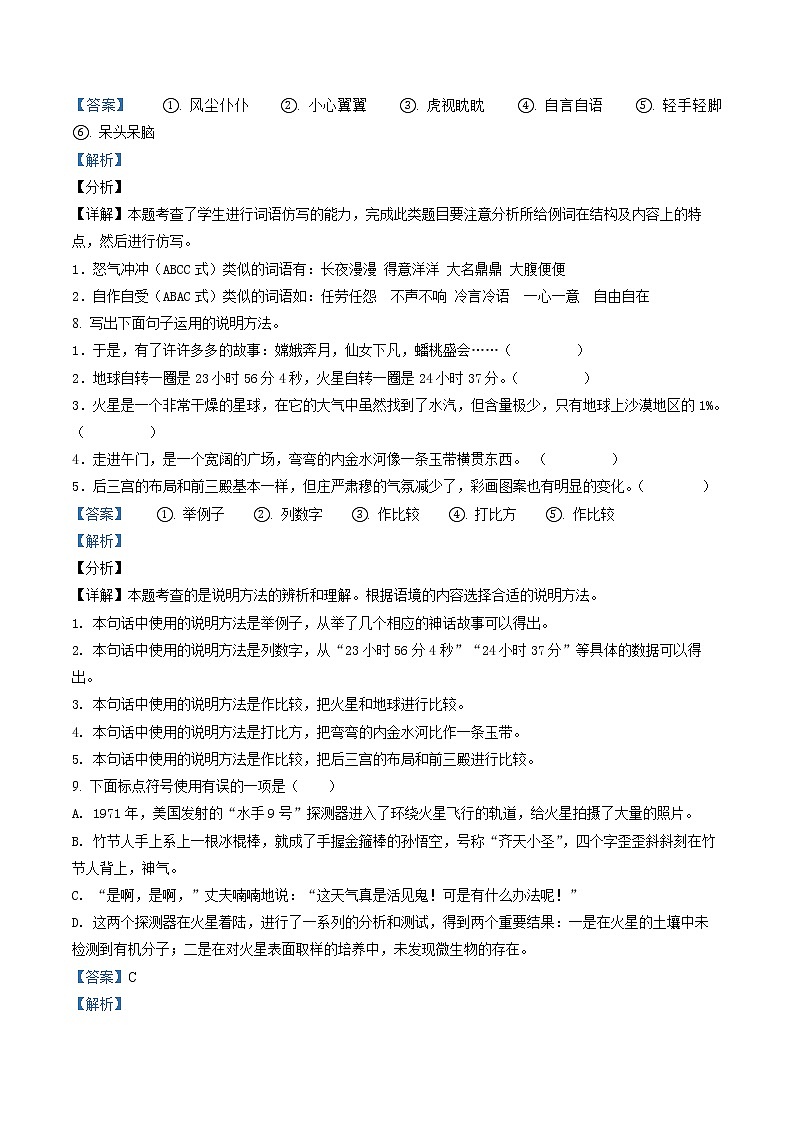 部编版六年级上册三、四单元月考语文试卷(含解析)03