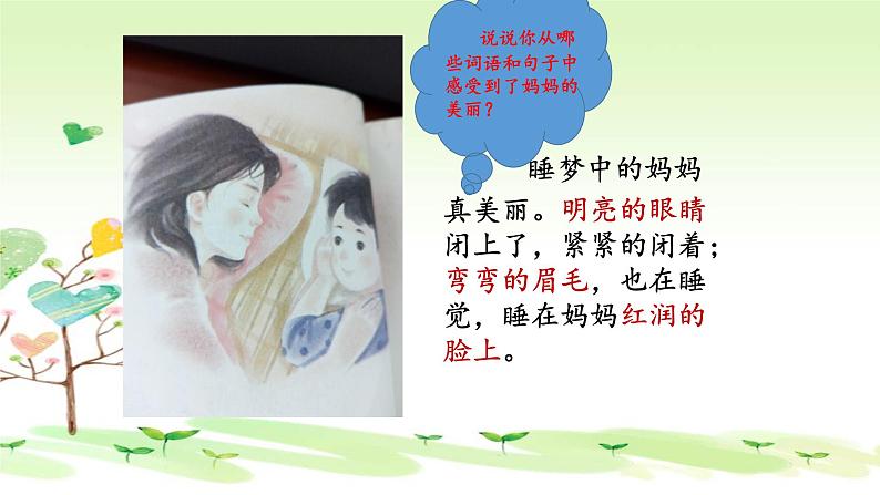 人教部编版语文二年级上册课文(一)7.妈妈睡了 课件第5页