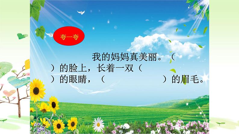 人教部编版语文二年级上册课文(一)7.妈妈睡了 课件第6页