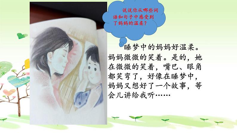 人教部编版语文二年级上册课文(一)7.妈妈睡了 课件第8页