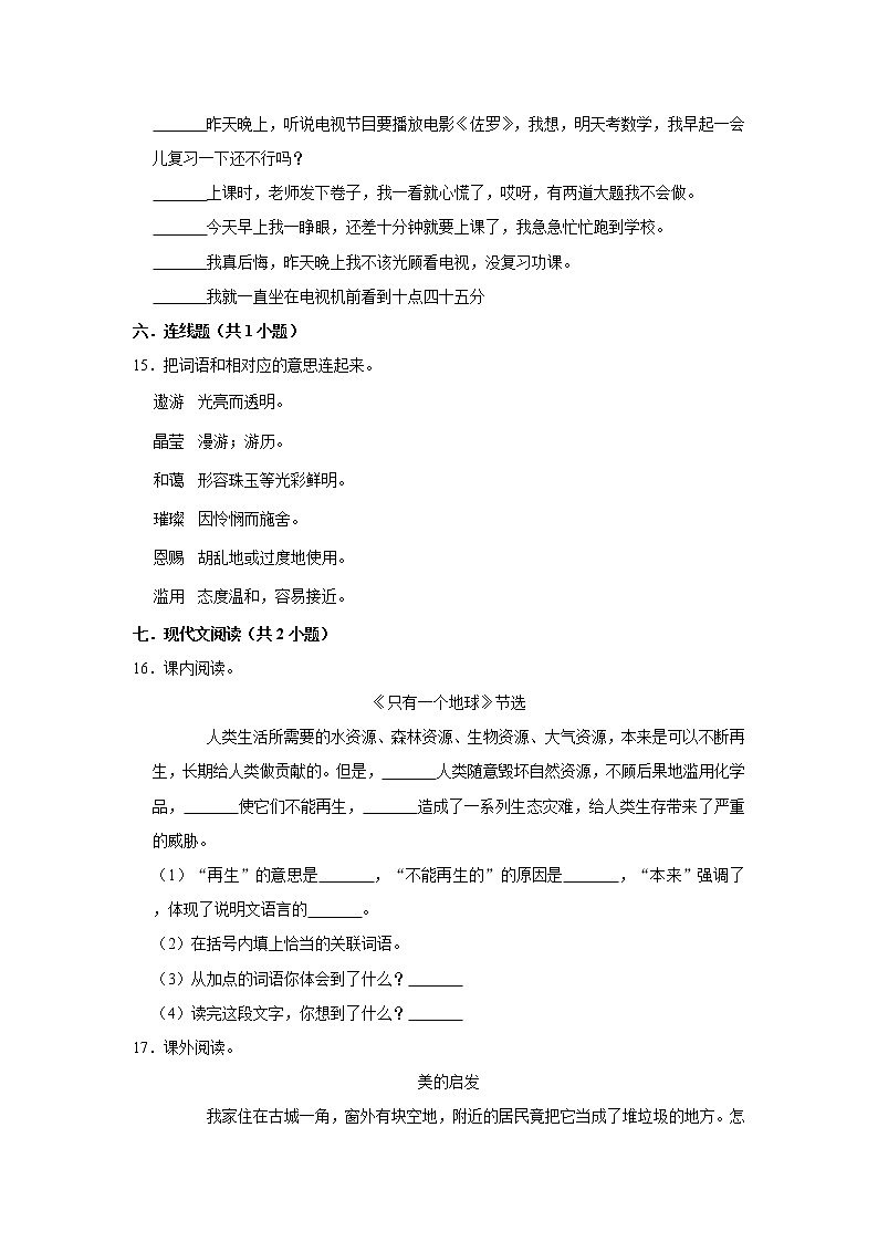 部编版六年级上册语文19. 只有一个地球(同步练习)03