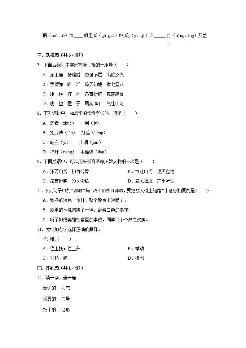 部编版六年级上册语文6.《狼牙山五壮士》(同步练习)02