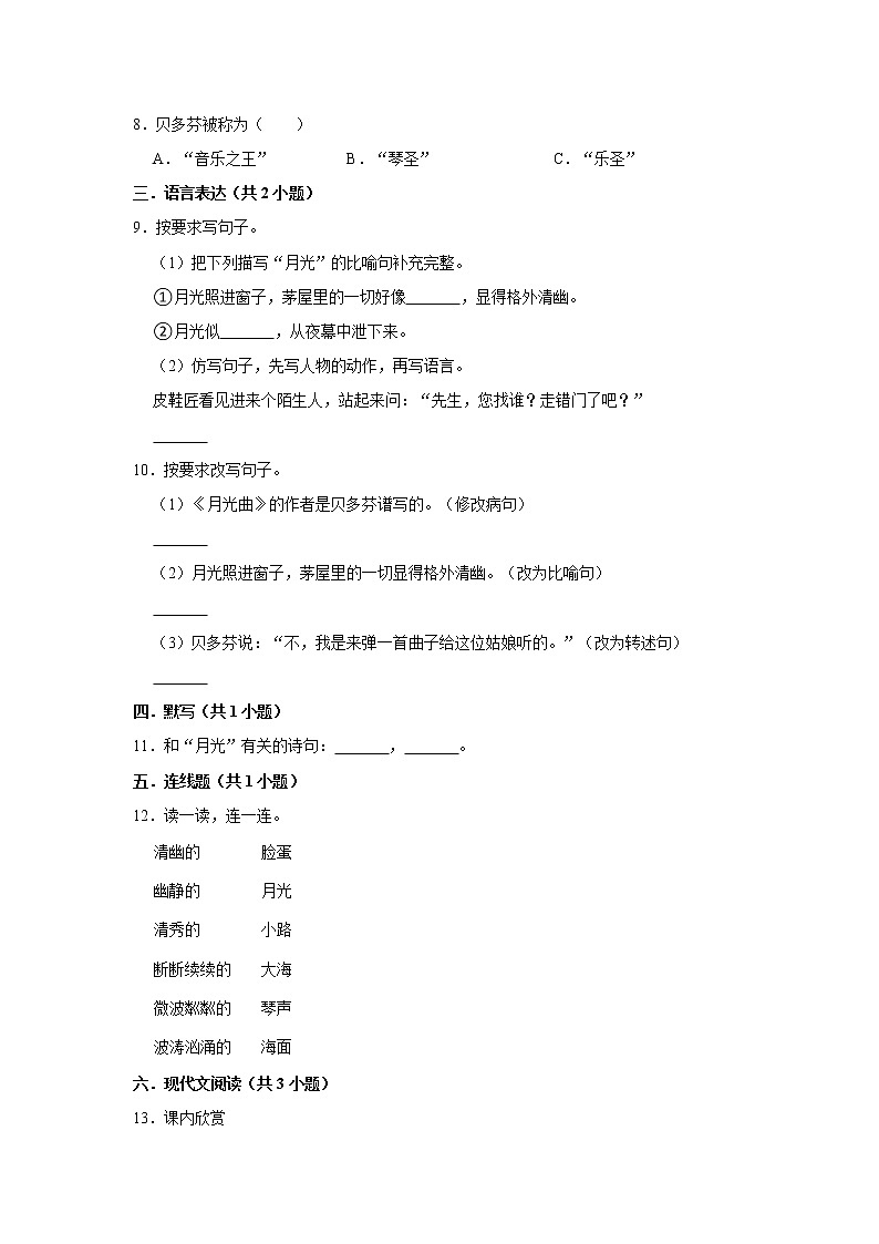 部编版六年级上册语文23. 月光曲(同步练习)-02