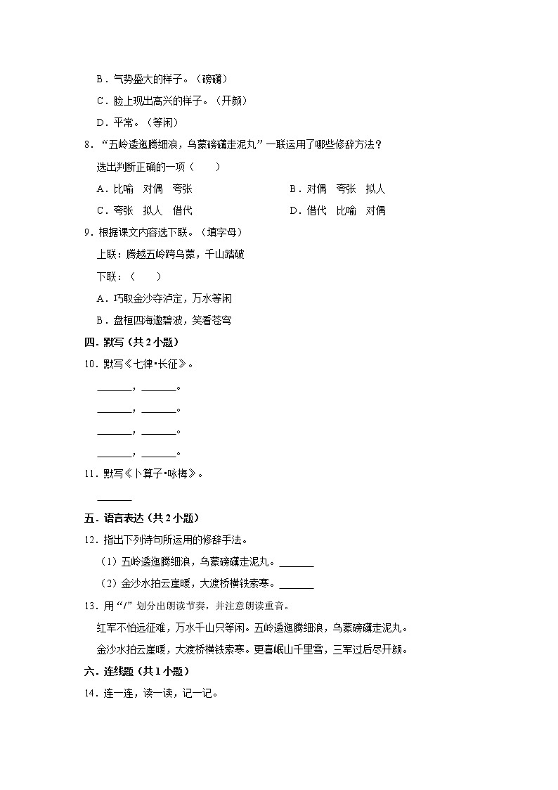 部编版六年级上册语文5. 《七律·长征》(同步练习)第2页