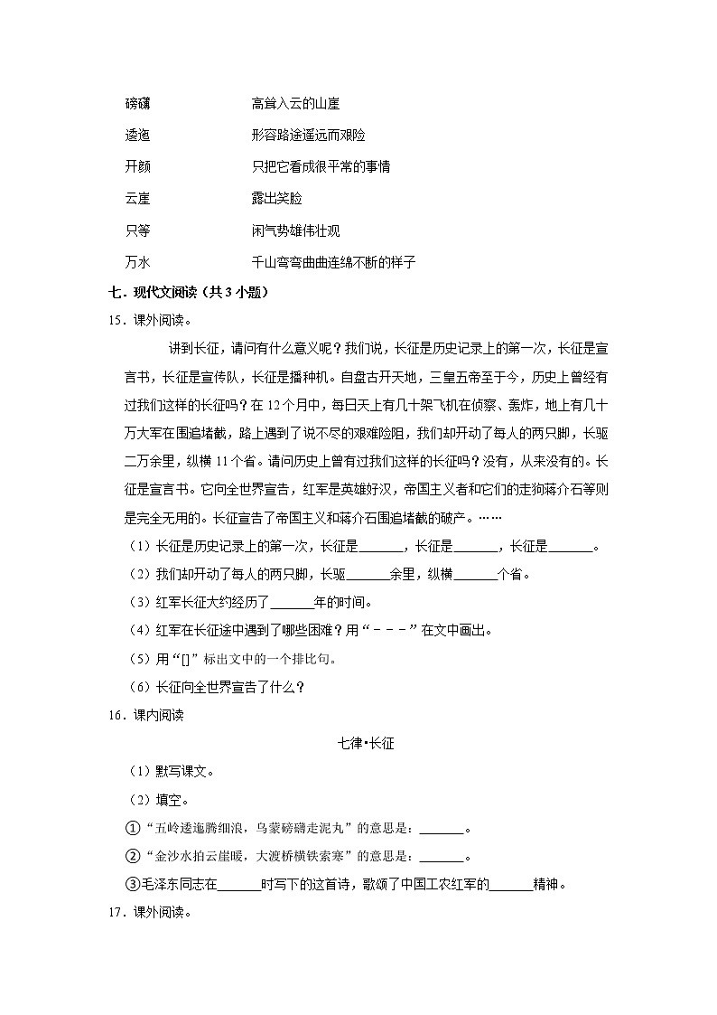 部编版六年级上册语文5. 《七律·长征》(同步练习)第3页