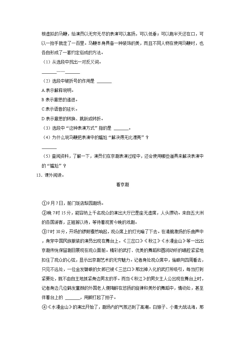 部编版六年级上册语文24 京剧趣谈(同步练习)第3页