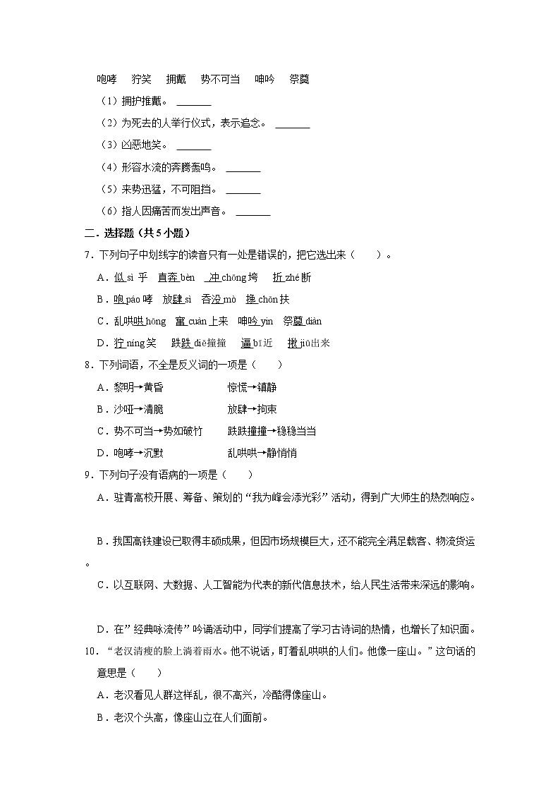 部编版六年级上册语文13 《桥》(同步练习)第2页