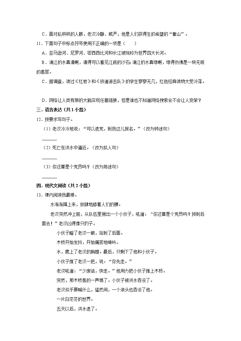 部编版六年级上册语文13 《桥》(同步练习)第3页