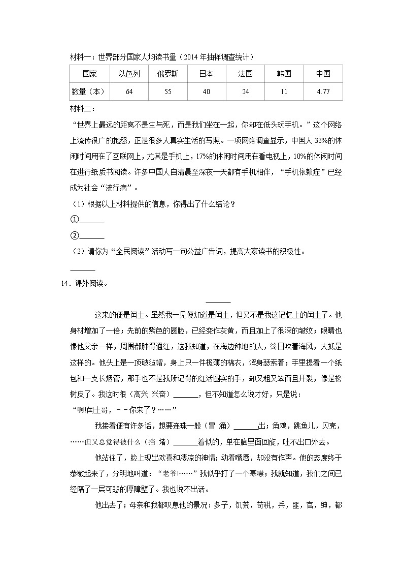部編版六年級上冊語文21 三黑和土地（同步練習）第3頁