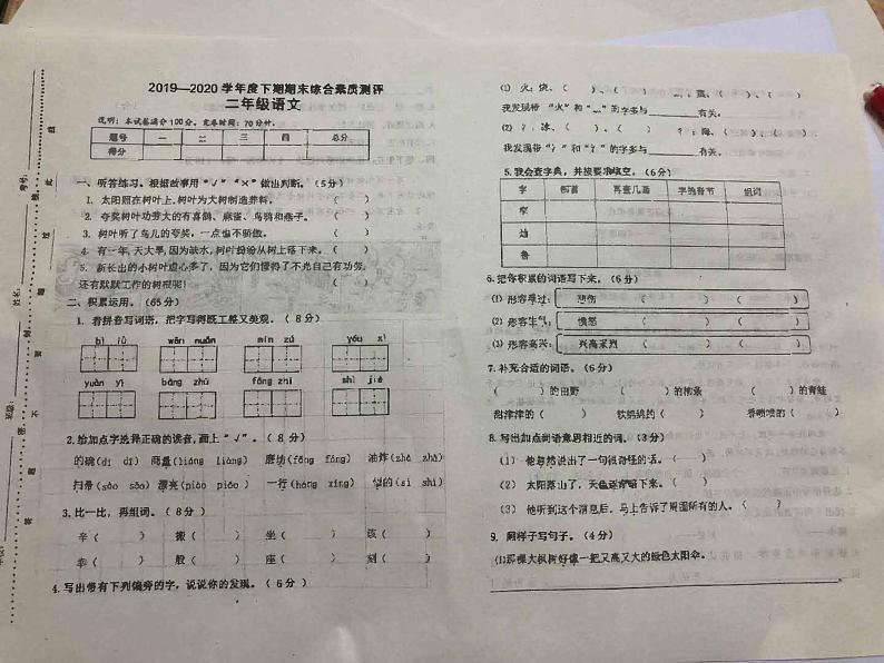 二年级下册语文试题四川省成都市高新区2019-2020学年下学期二年级期末考试语文试题(PDF版,无答案)部编版第1页